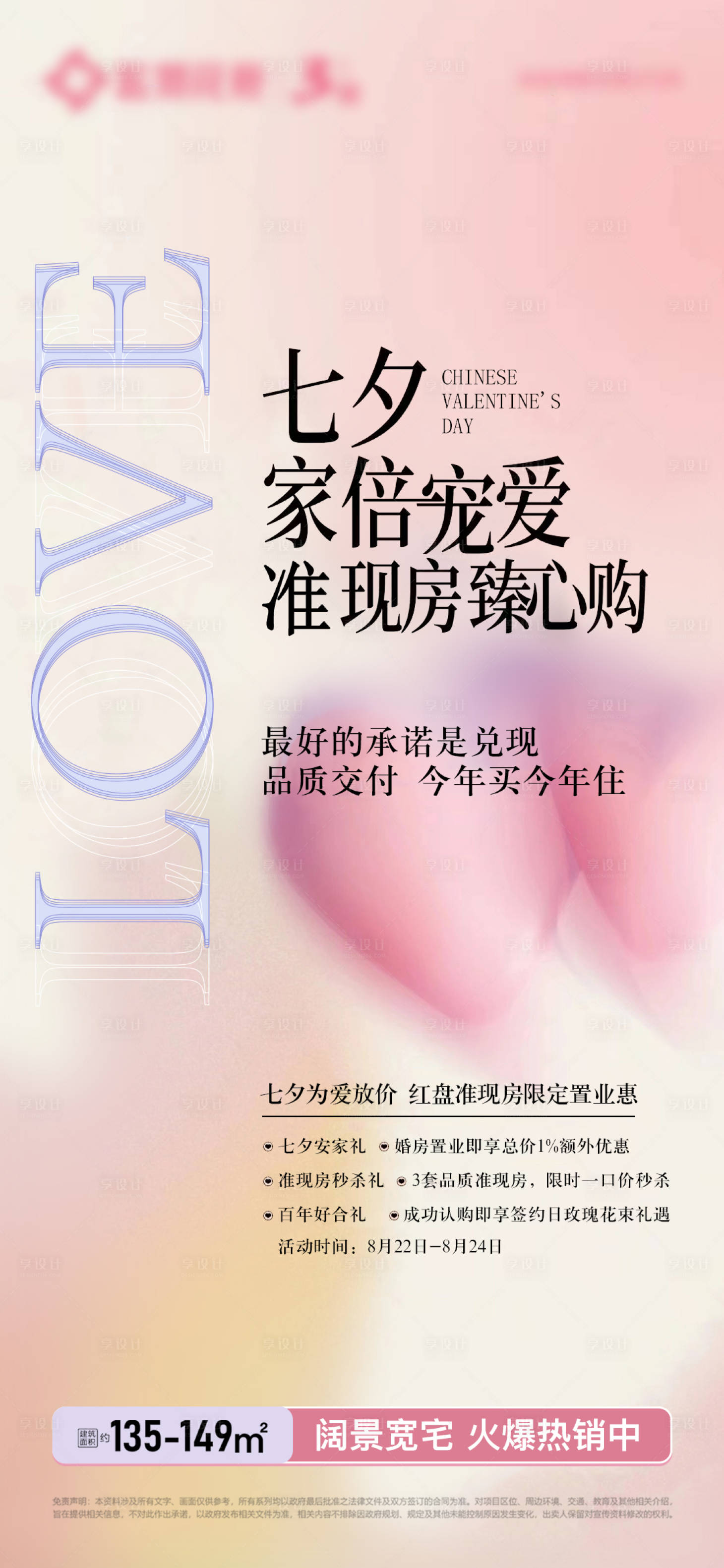 源文件下載【七夕海報】編號：46030018879689131