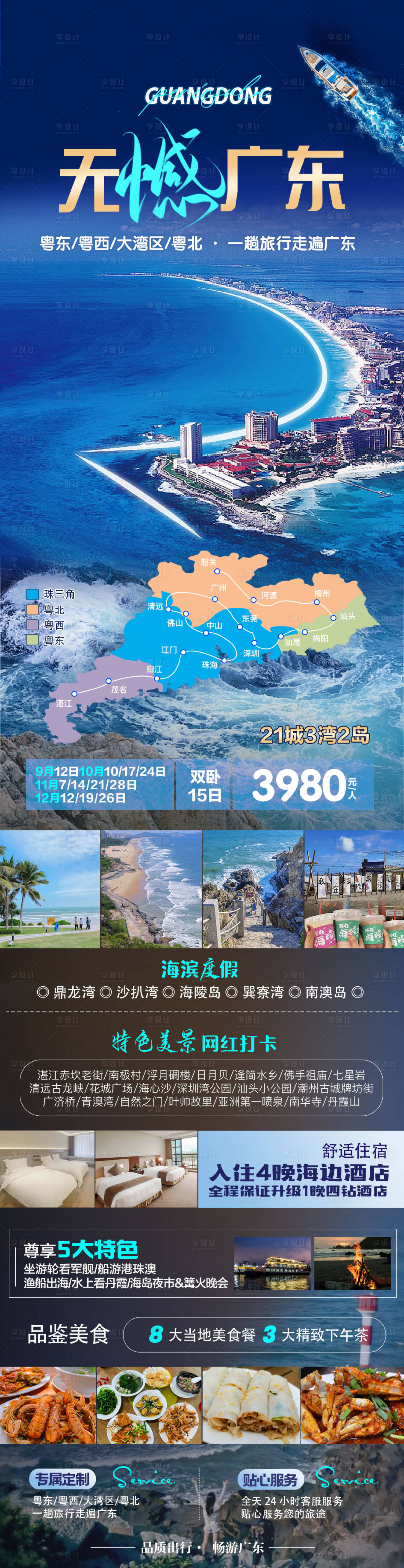 源文件下載【廣東旅游海報】編號：19760019018644263