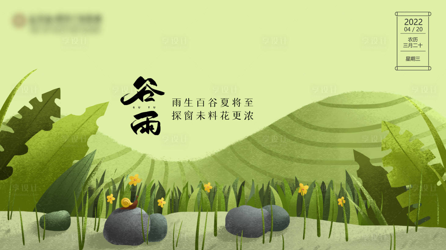源文件下载【谷雨节气海报】编号：76140018965592820