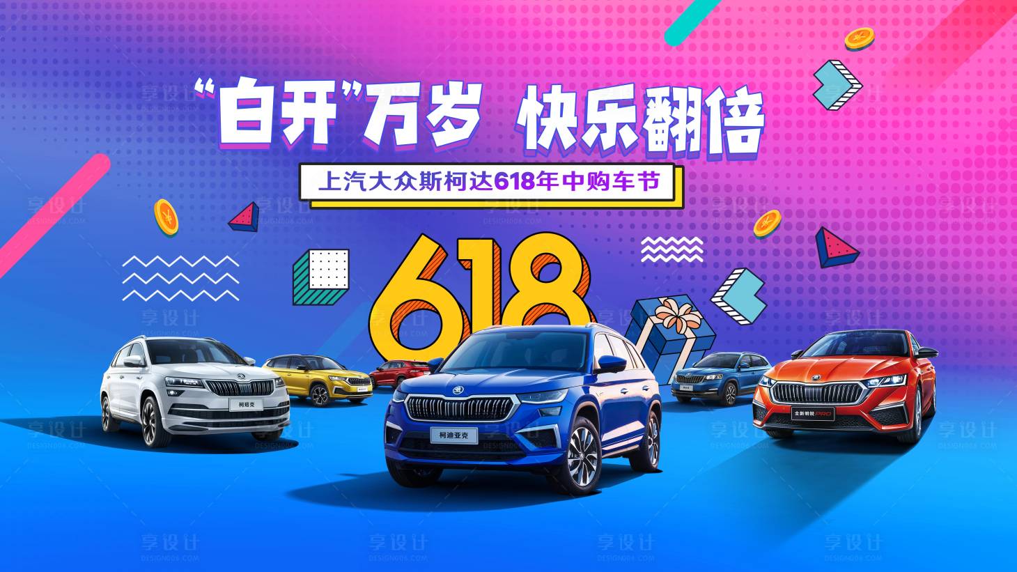 源文件下载【618团购海报】编号：38930018627547115