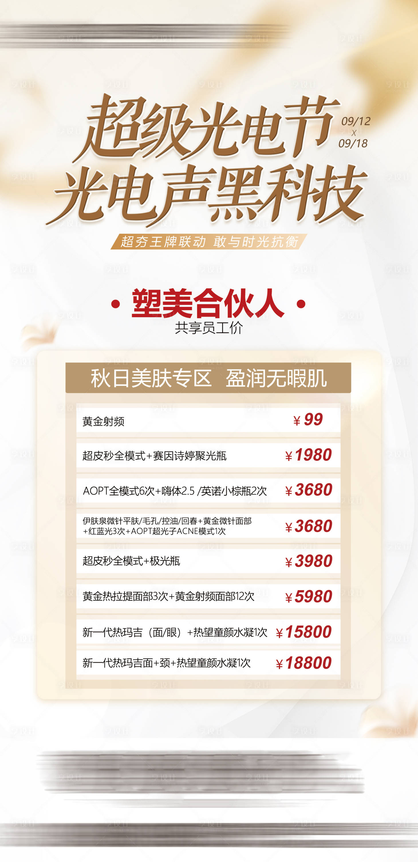 源文件下载【享设计】搜索编号：66290018642687851【超级光电节活动海报】