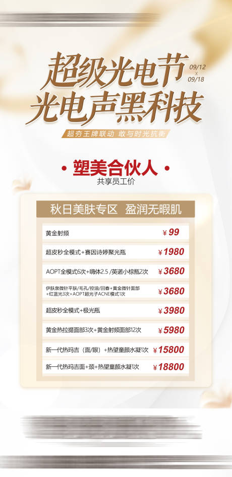 超级光电节活动海报