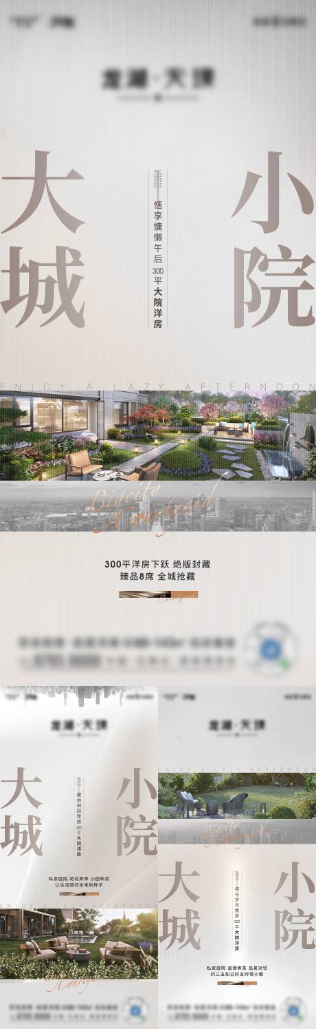源文件下载【享设计】搜索编号：44690018731761445【地产洋房院子系列海报】