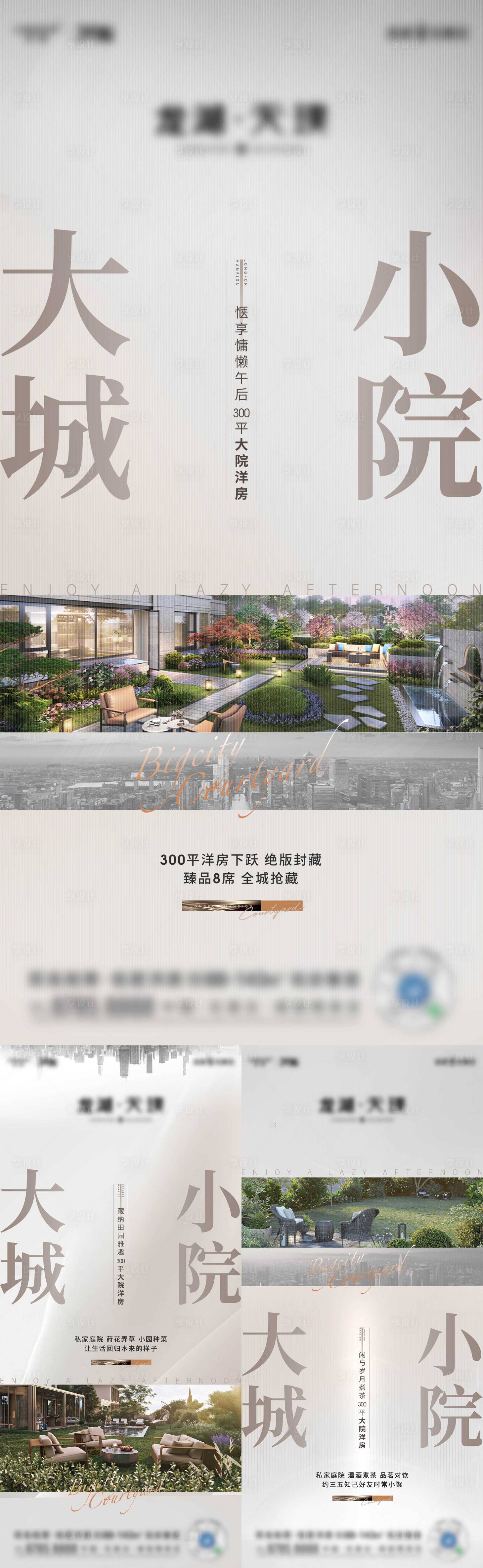 源文件下載【享設(shè)計】搜索編號：44690018731761445【地產(chǎn)洋房院子系列海報】