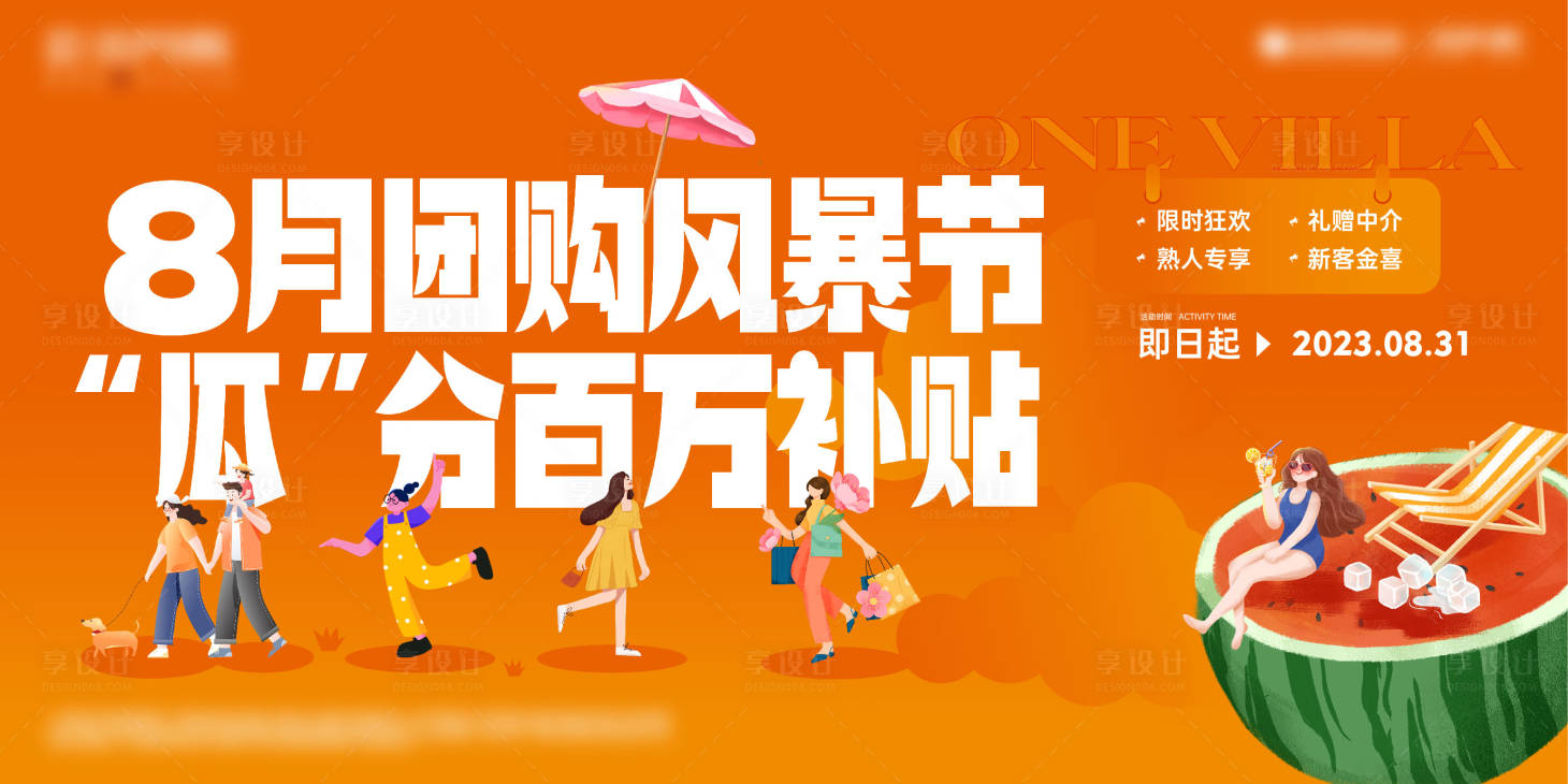 源文件下载【享设计】搜索编号：25370018528675600【地产团购节主画面主KV】