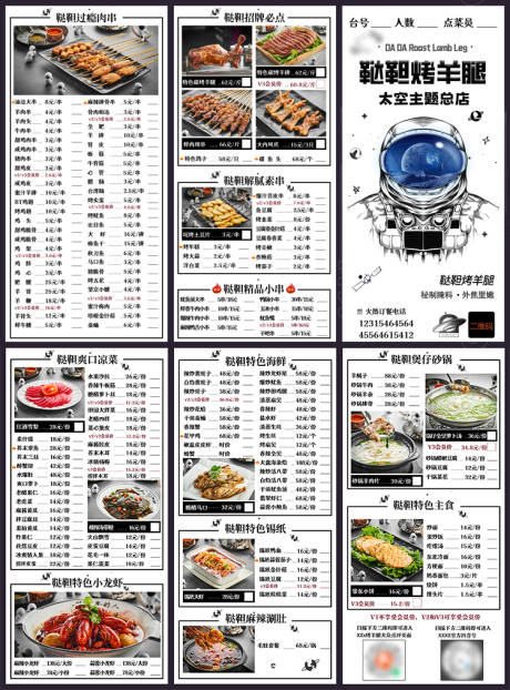 源文件下载【羊腿菜单设计】编号：70650018494631146