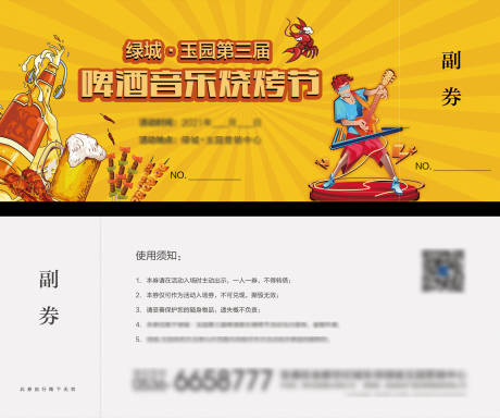 源文件下载【享设计】搜索编号：94200018956901680【啤酒烧烤音乐节活动券】