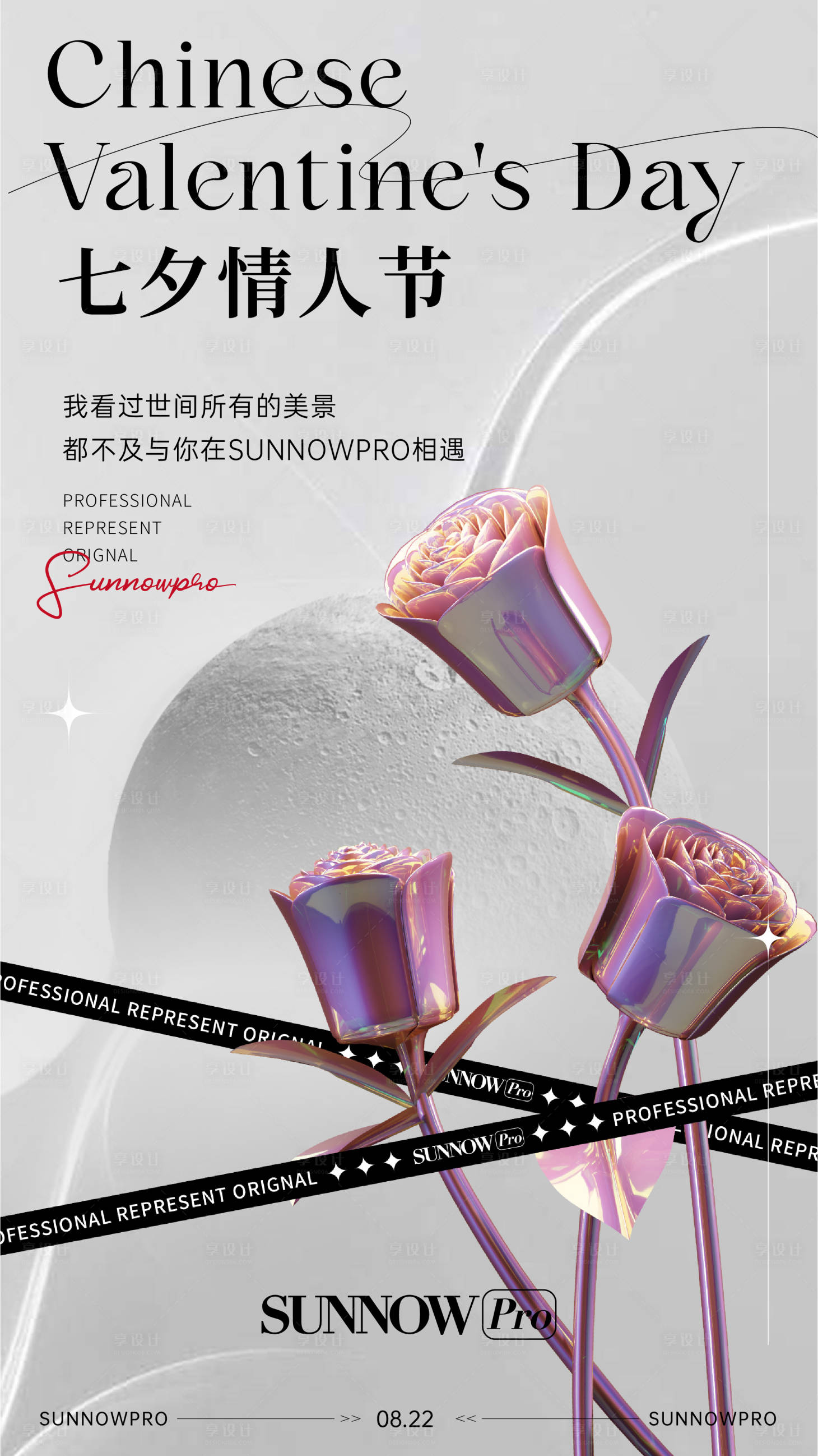 源文件下載【享設計】搜索編號：77920018881071344【七夕情人節海報】