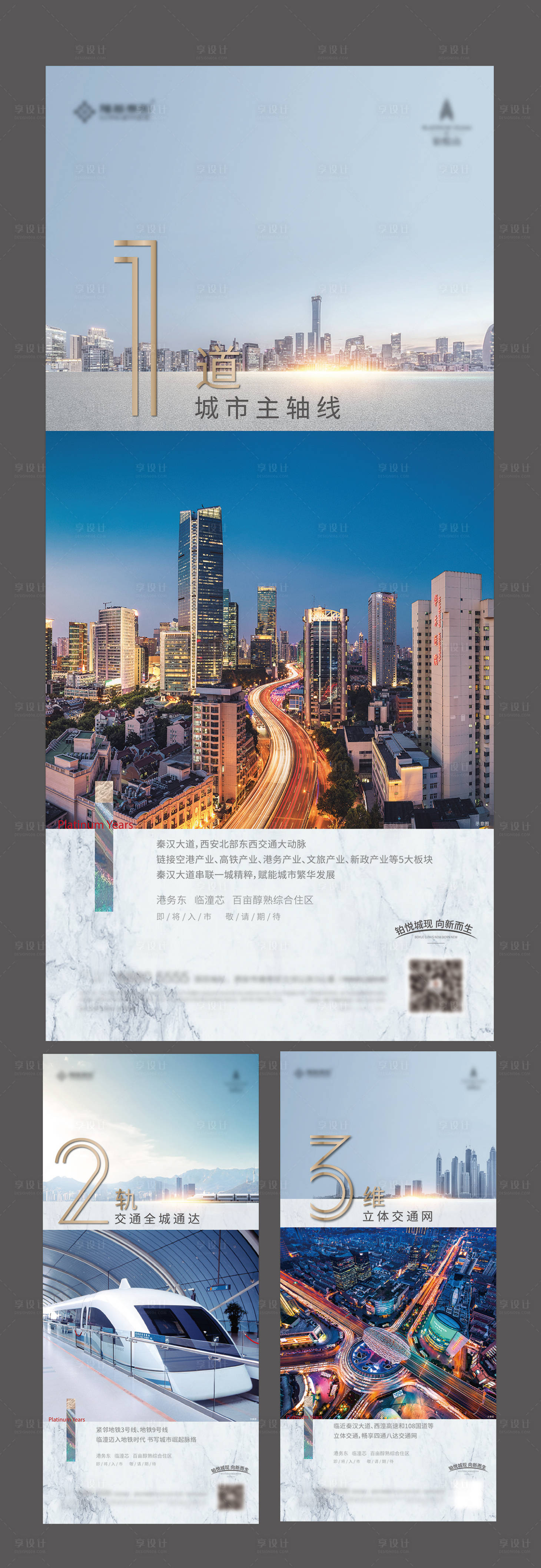 源文件下载【享设计】搜索编号：68870018498149356【地产交通价值点海报】