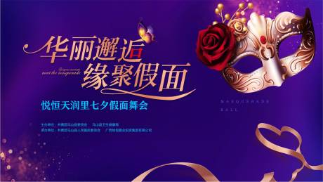 源文件下载【地产面具舞会展板】编号：32430018890772092