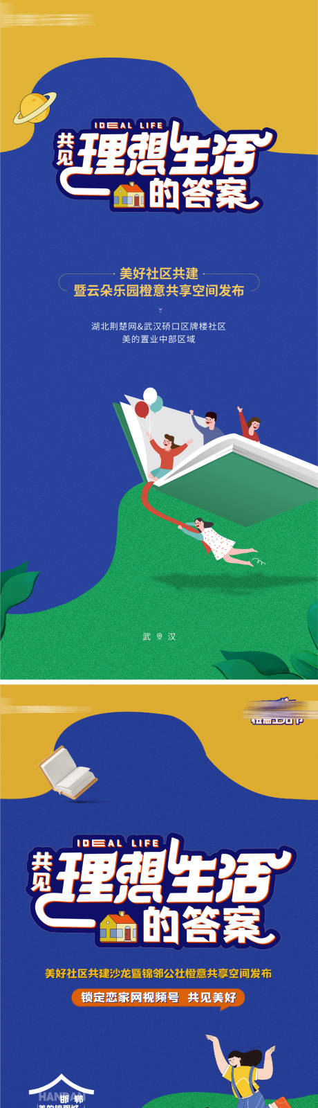 源文件下载【地产书本读书健身活动海报】编号：48230019080844524