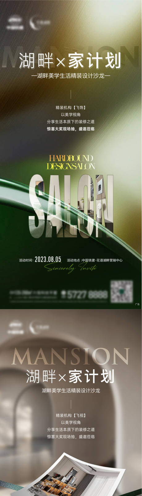 源文件下載【地產裝修精裝座談會海報】編號：21050018471175802