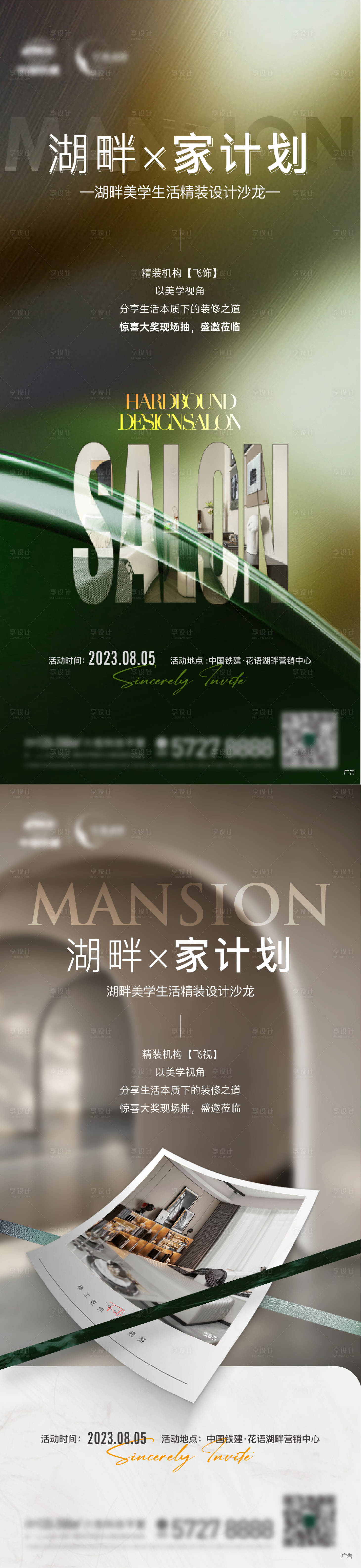 源文件下載【享設計】搜索編號：21050018471175802【地產裝修精裝座談會海報】