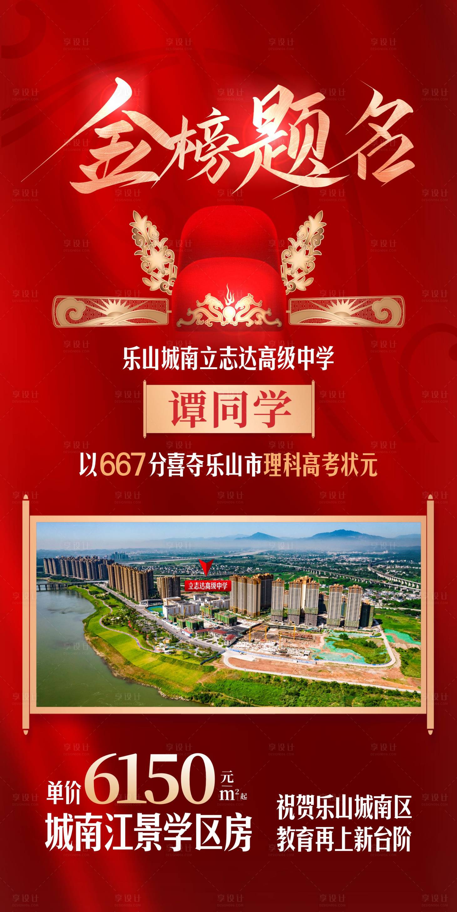 源文件下载【高考状元喜报】编号：60380019006559113