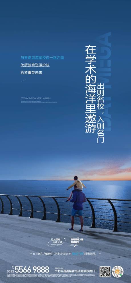 源文件下載【灣海教育價值點海報】編號：51040018780994649