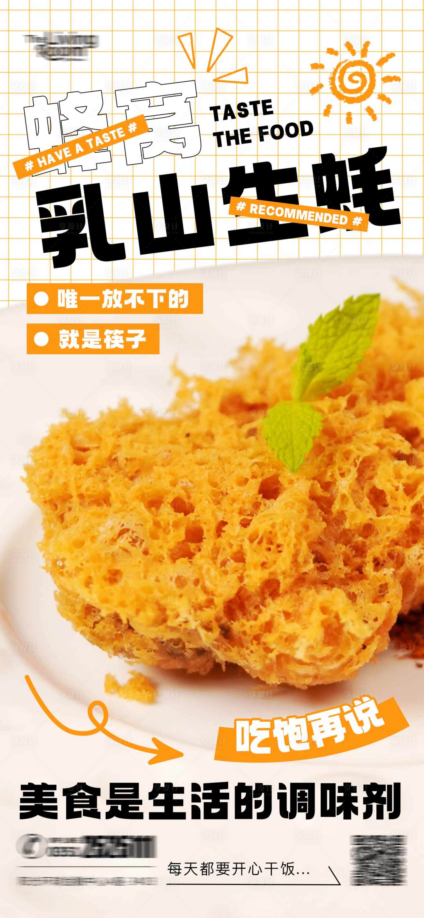 源文件下载【餐饮海报】编号：75430018692998214