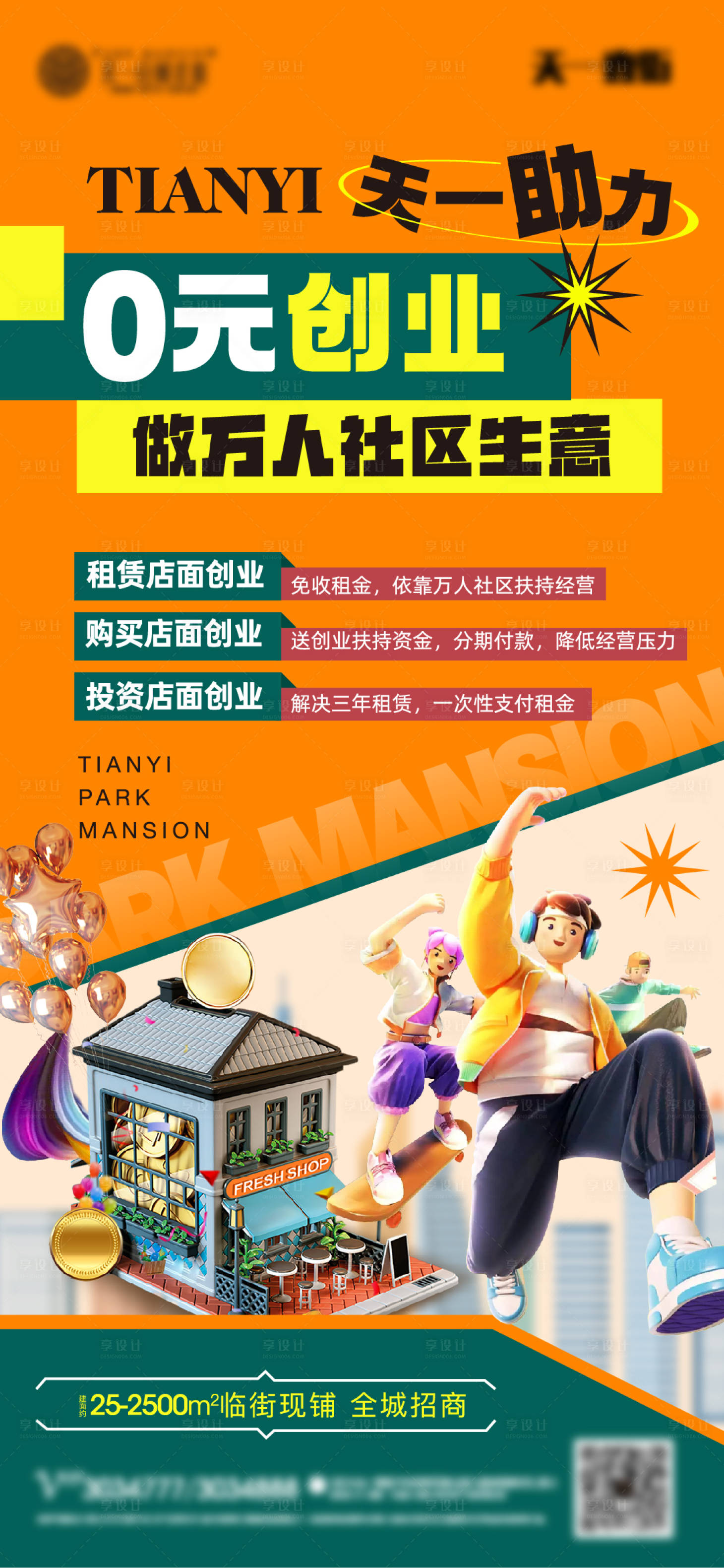 源文件下载【创业助力社区海报】编号：82680018931583690