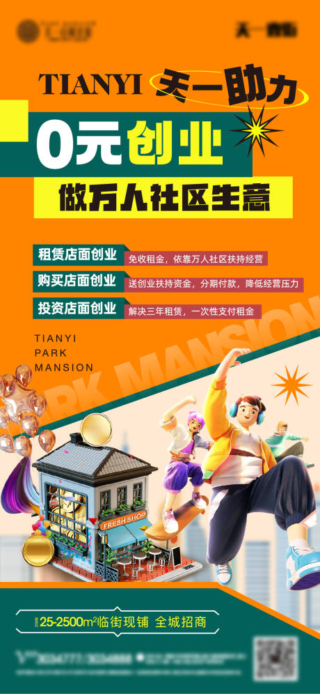 源文件下载【创业助力社区海报】编号：20230824111149266