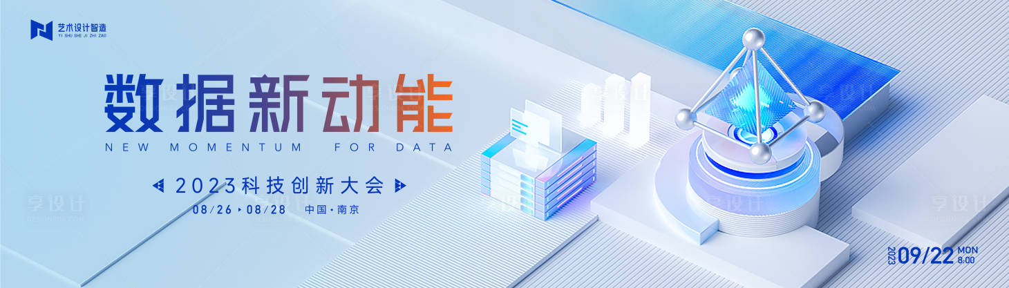 源文件下载【享设计】搜索编号：34000018886379899【互联网活动背景板】