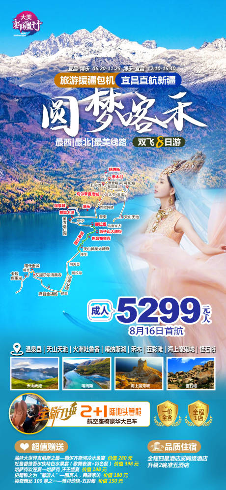 源文件下载【圆梦喀禾旅游海报】编号：32020018548302385