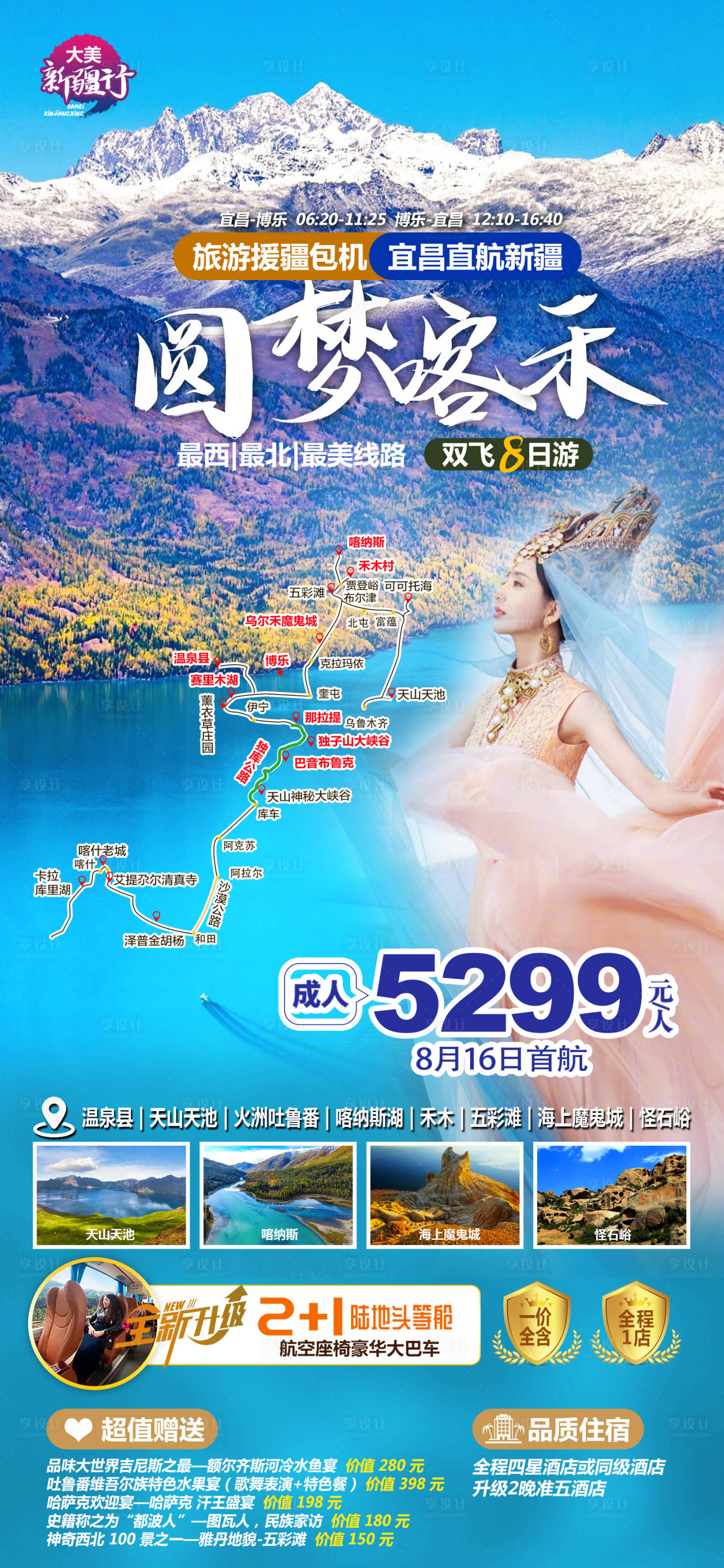 源文件下载【享设计】搜索编号：32020018548302385【圆梦喀禾旅游海报】
