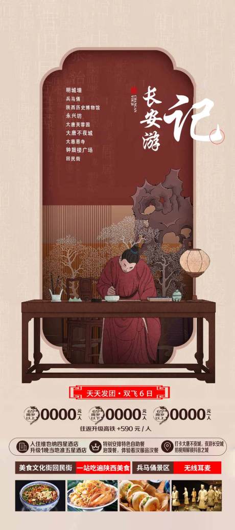 源文件下載【享設(shè)計(jì)】搜索編號：42130018998973669【西安旅游海報(bào)】