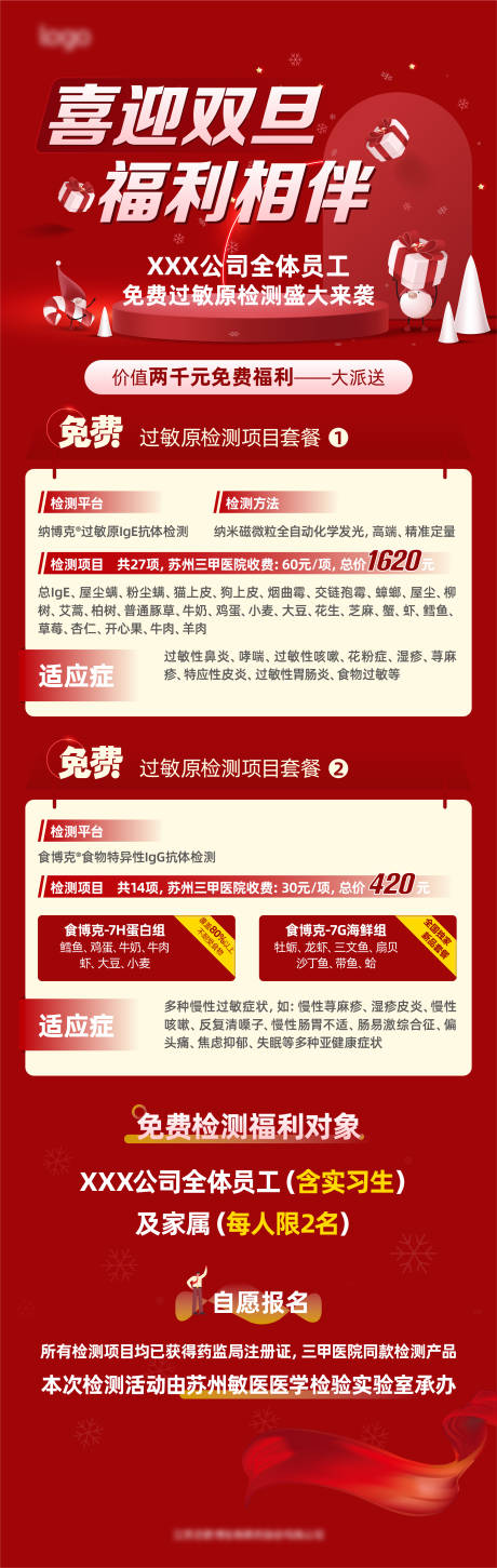 源文件下载【检测长图】编号：20230808143421172