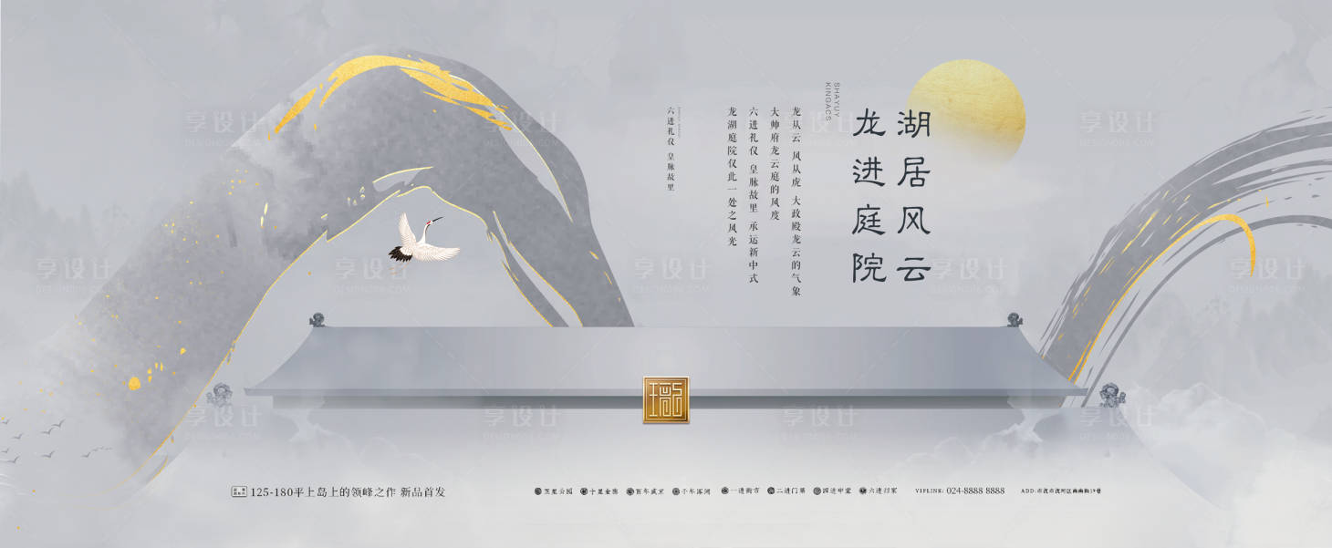 源文件下载【中式地产主形象海报展板】编号：38670018600975332