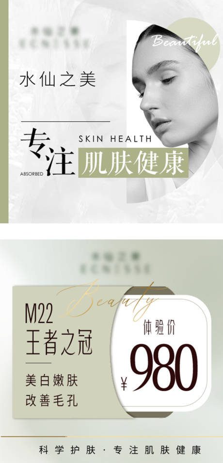 源文件下載【享設計】搜索編號：18350018924313944【醫美輪播】