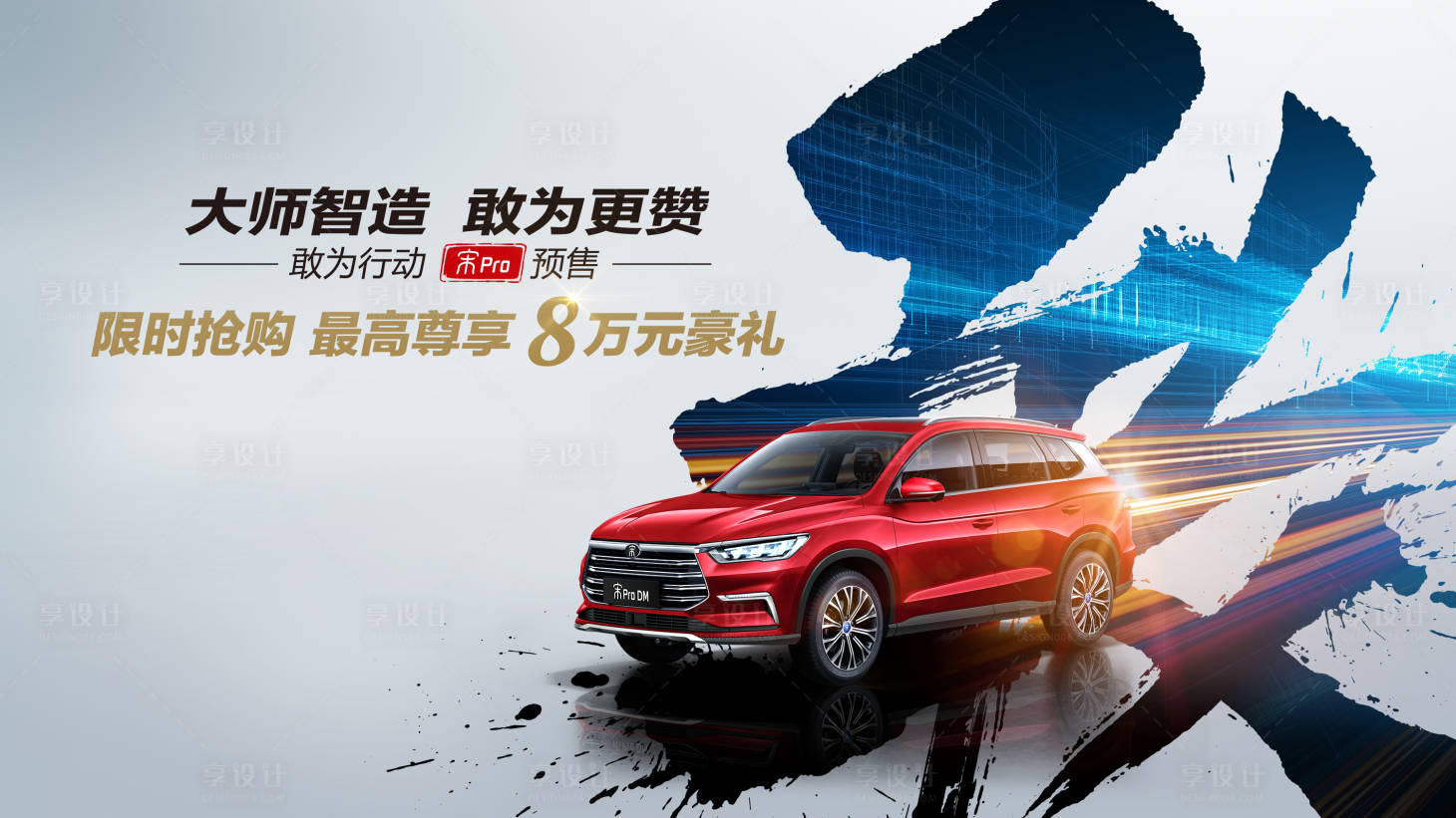 源文件下載【享設計】搜索編號：65110018921535901【智能汽車活動背景板】