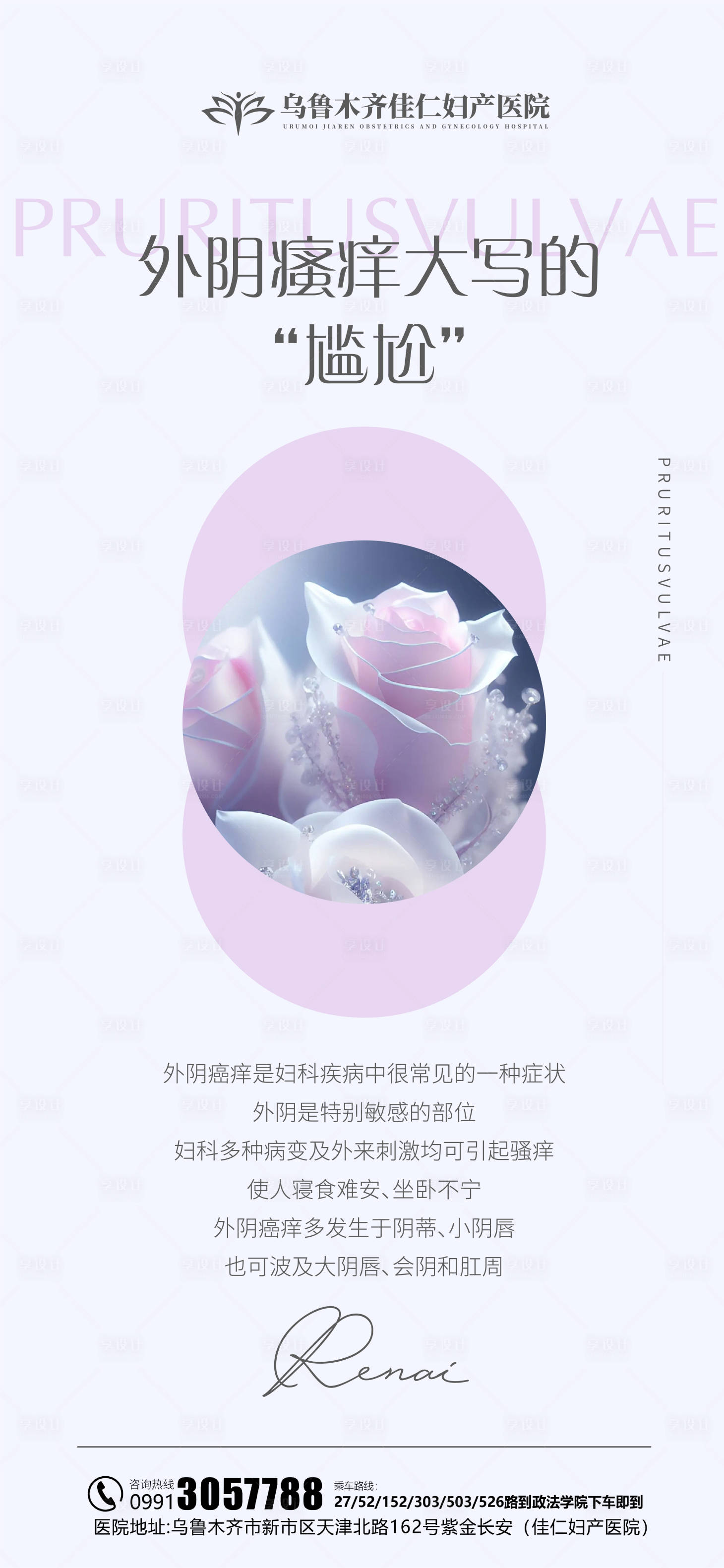 源文件下載【享設計】搜索編號：30450018656957582【醫美私密婦科海報】