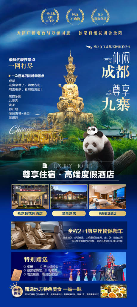 源文件下载【成都旅游海报】编号：98460018606282561