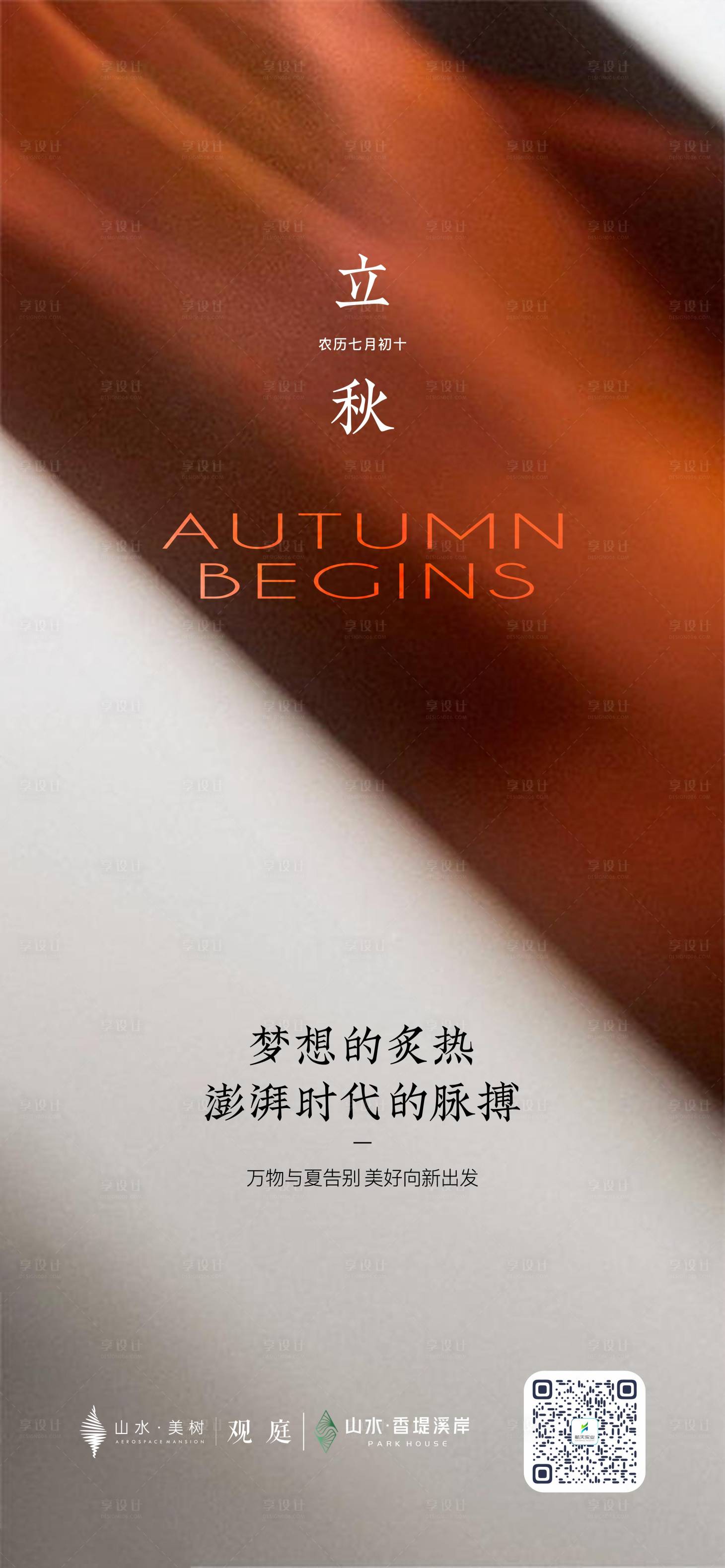 源文件下载【立秋单图】编号：36950018430185490