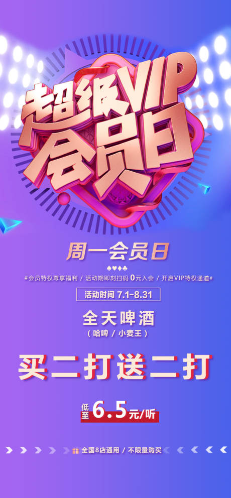 源文件下载【会员日海报】编号：45650018645986679
