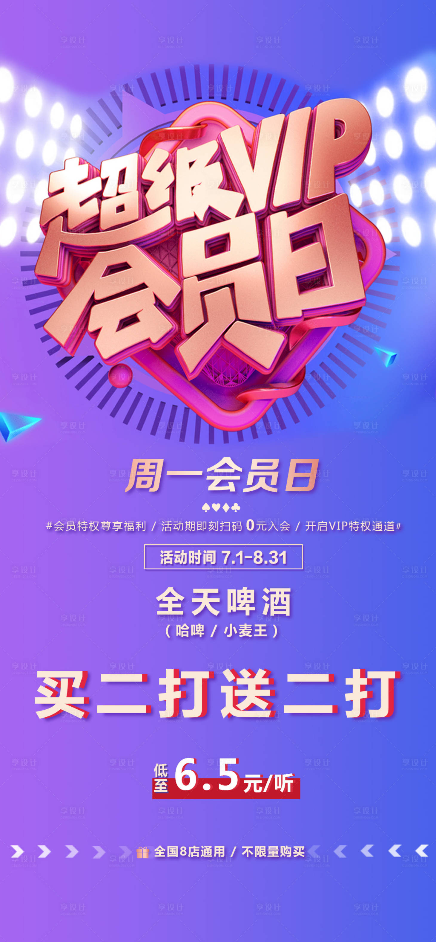源文件下载【会员日海报】编号：45650018645986679