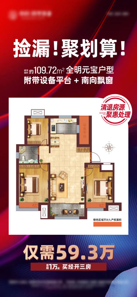 源文件下載【撿漏聚劃算海報】編號：69380018500429251
