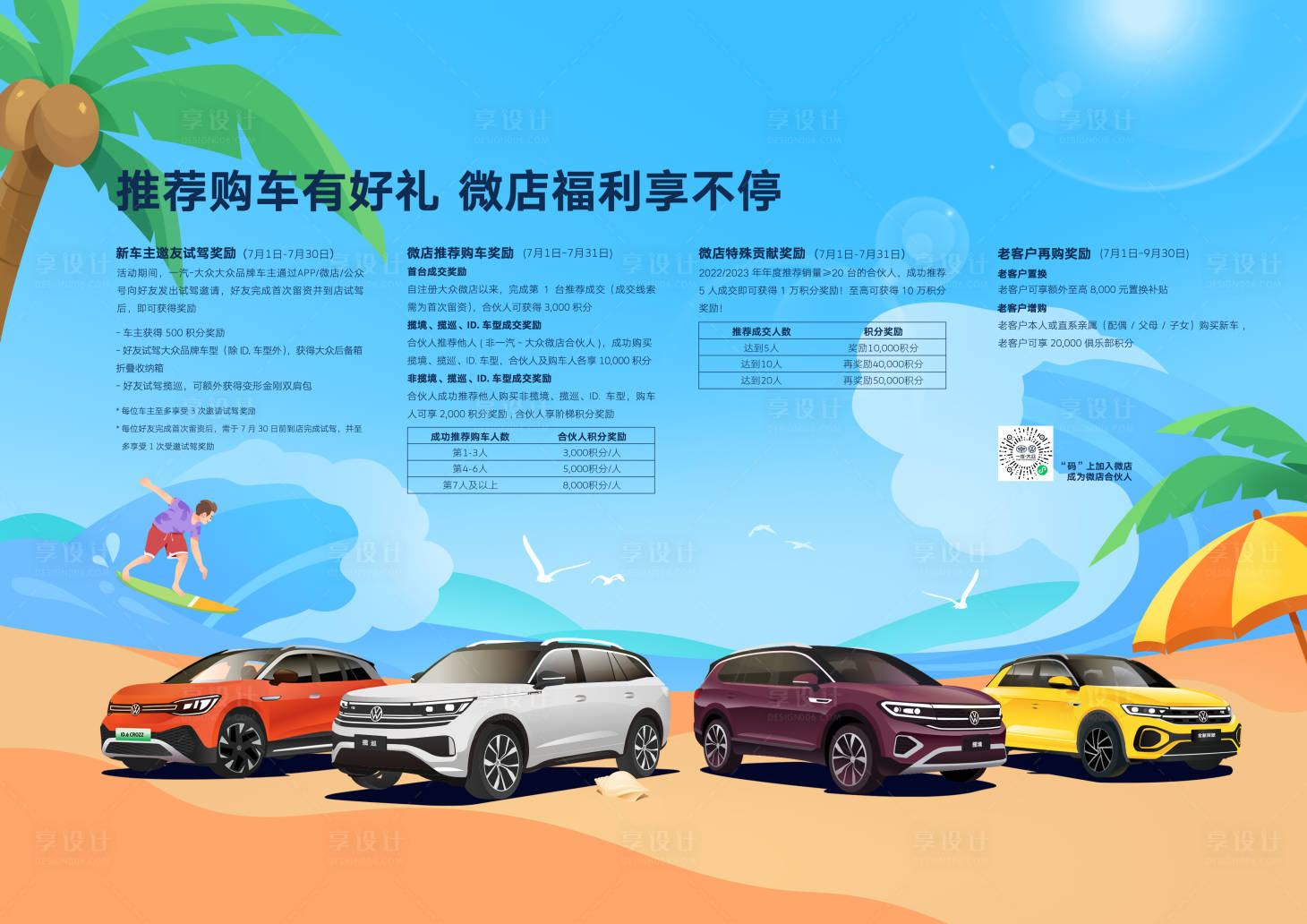 源文件下载【汽车夏日沙滩主视觉】编号：46050018655868647