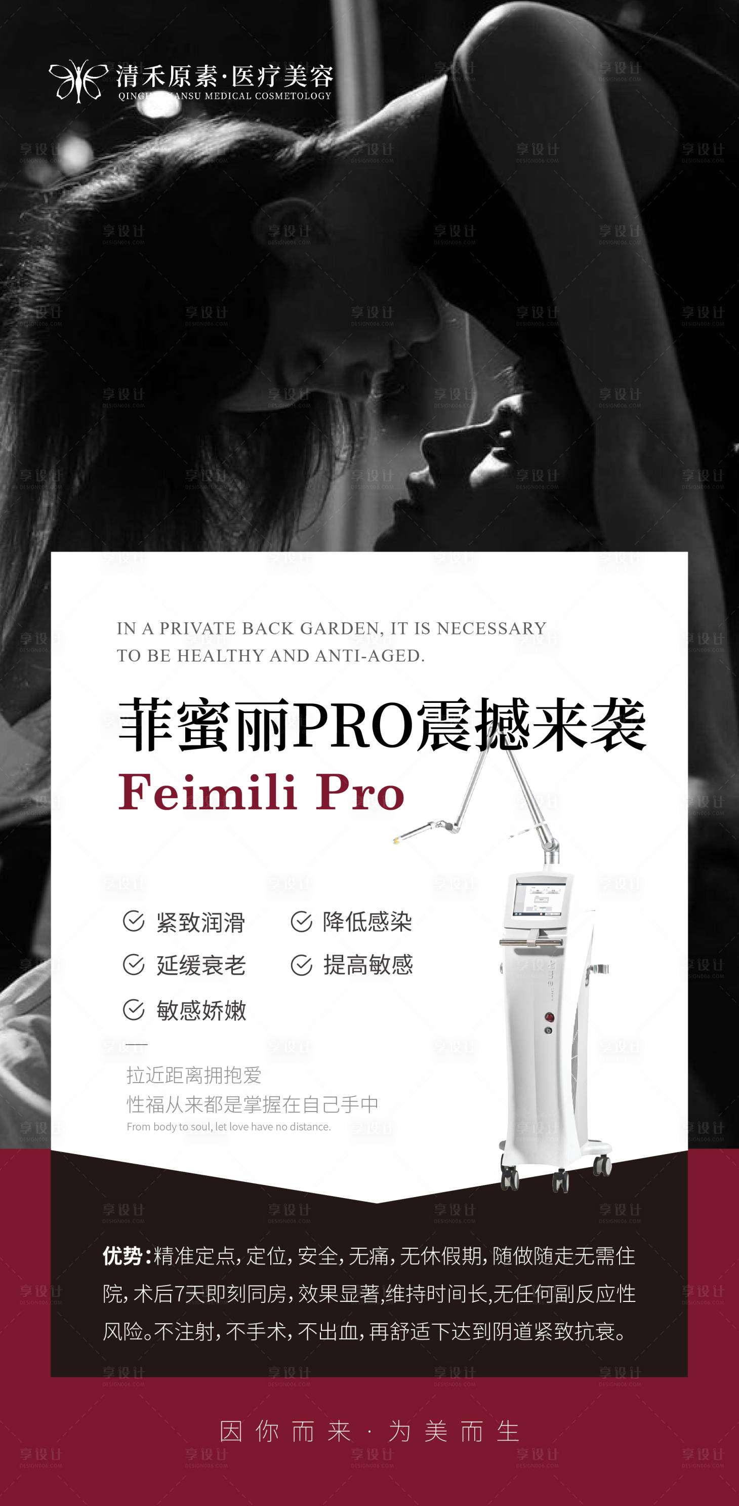 源文件下载【菲蜜丽私密仪器海报】编号：79280018607058599