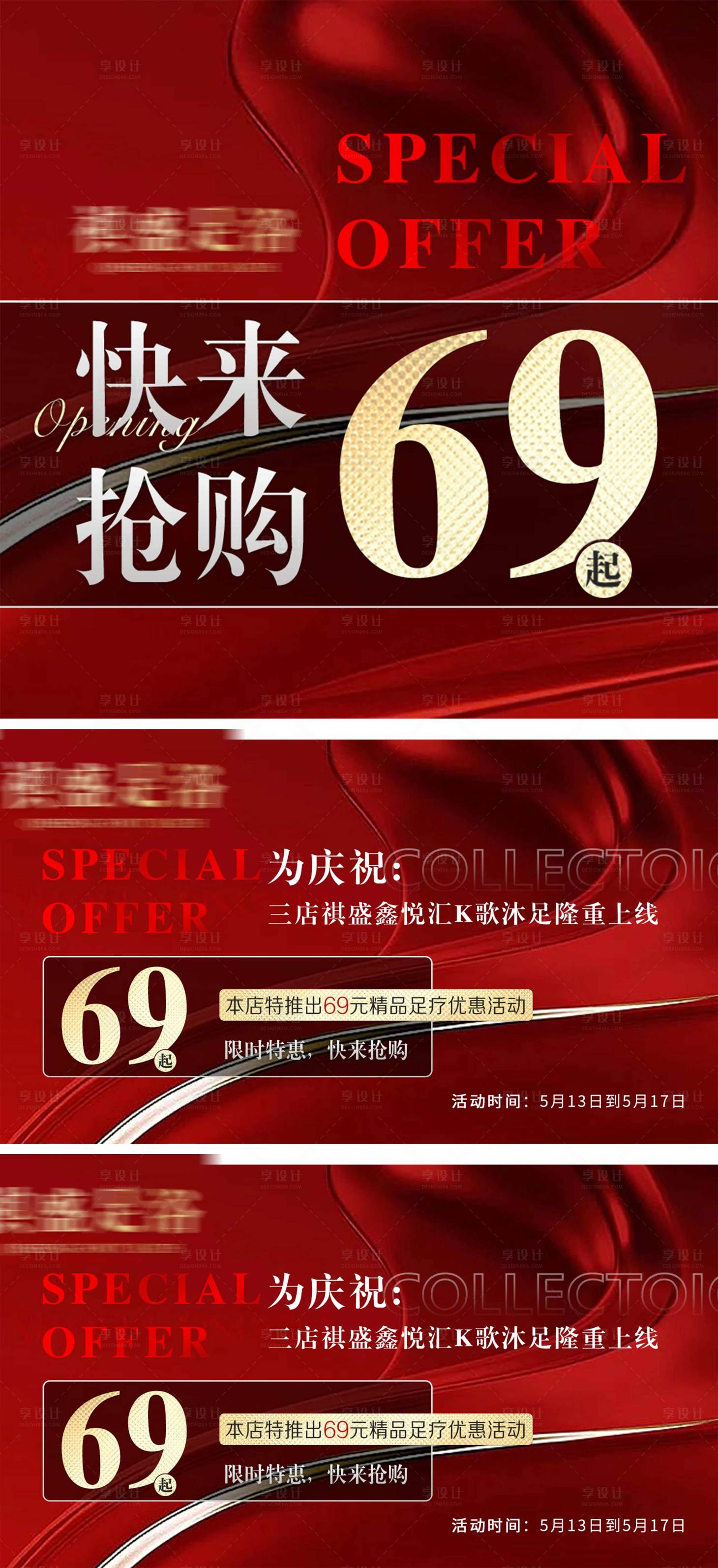 源文件下載【享設(shè)計】搜索編號：26200018695557768【足浴新店開業(yè)輪播圖】