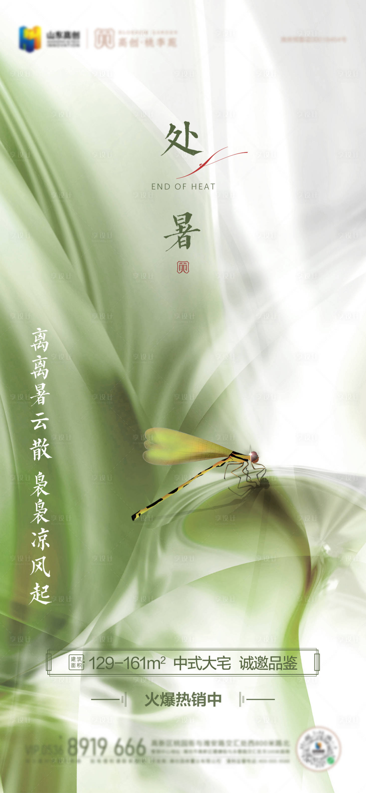 源文件下载【处暑节气海报】编号：35110018832145409
