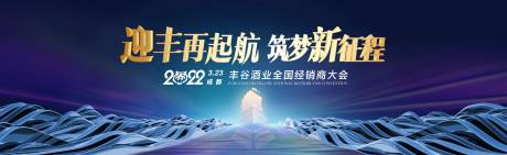 源文件下載【享設計】搜索編號：44960018666326873【白酒藍色發布會峰會主畫面】