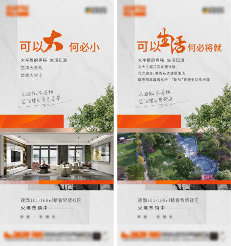 源文件下載【地產景觀價值點系列海報】編號：37900018880629838