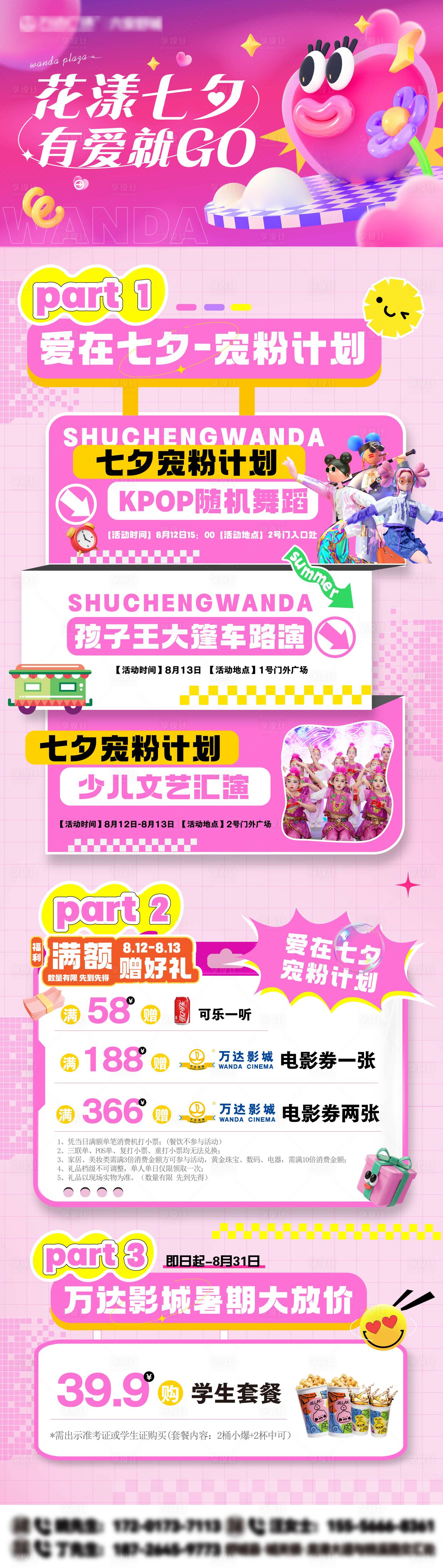 源文件下載【享設(shè)計】搜索編號：46040018683553007【七夕商場活動長圖】