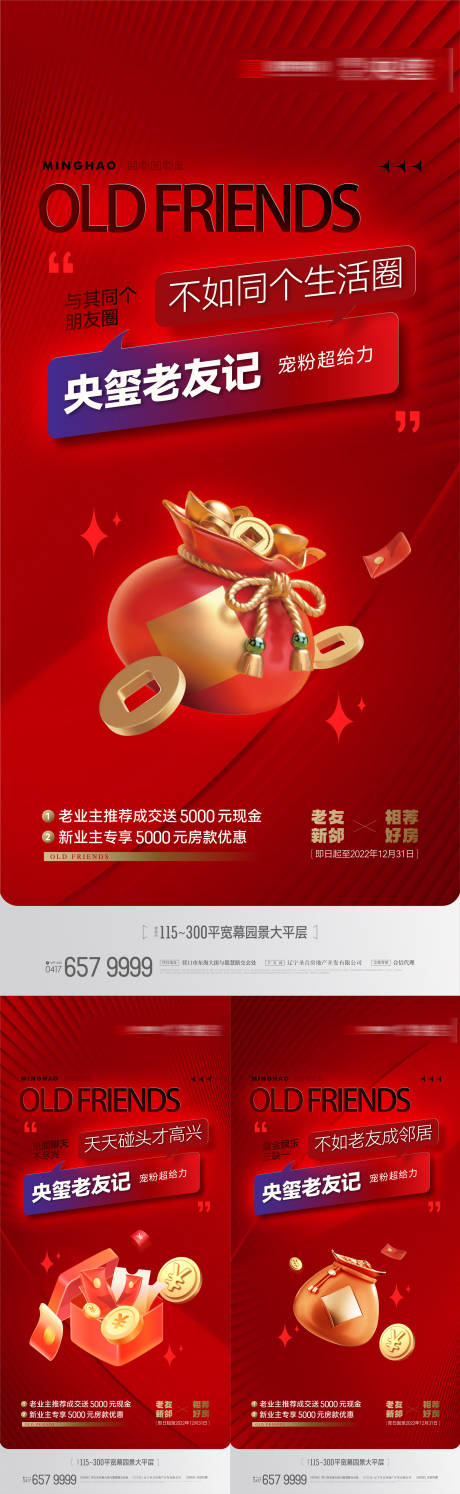 源文件下载【享设计】搜索编号：32990018986264341【老带新海报】