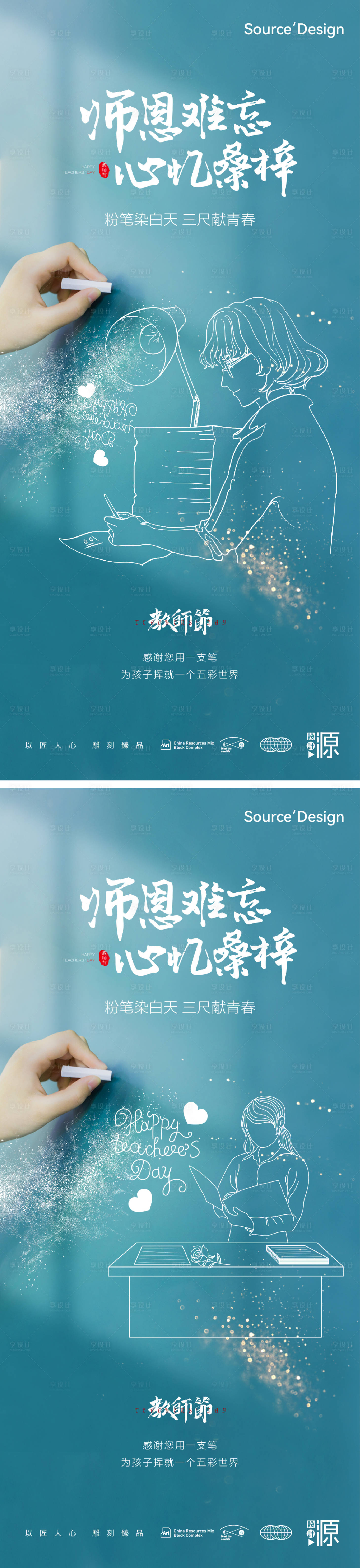源文件下载【教师节海报】编号：81600018786289652