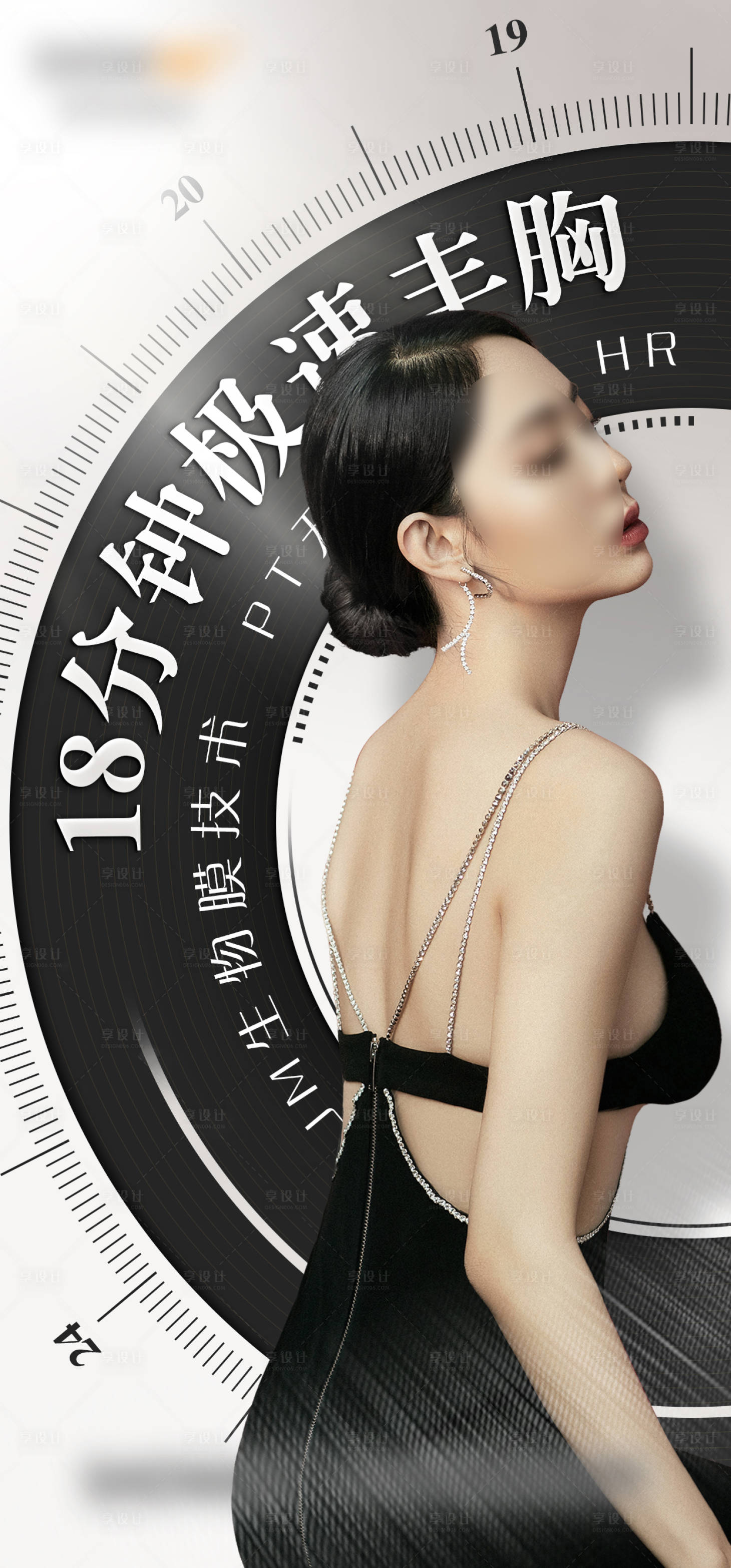 源文件下載【享設(shè)計(jì)】搜索編號(hào)：54390018490455337【醫(yī)美整形豐胸海報(bào)】