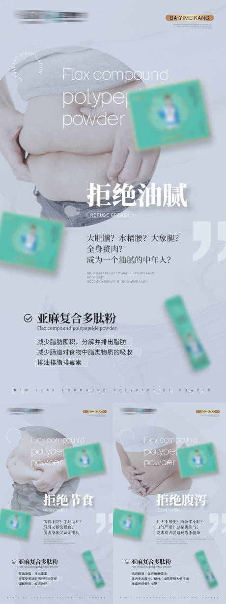 源文件下载【微商肠道健康产品系列海报】编号：53890018589671456