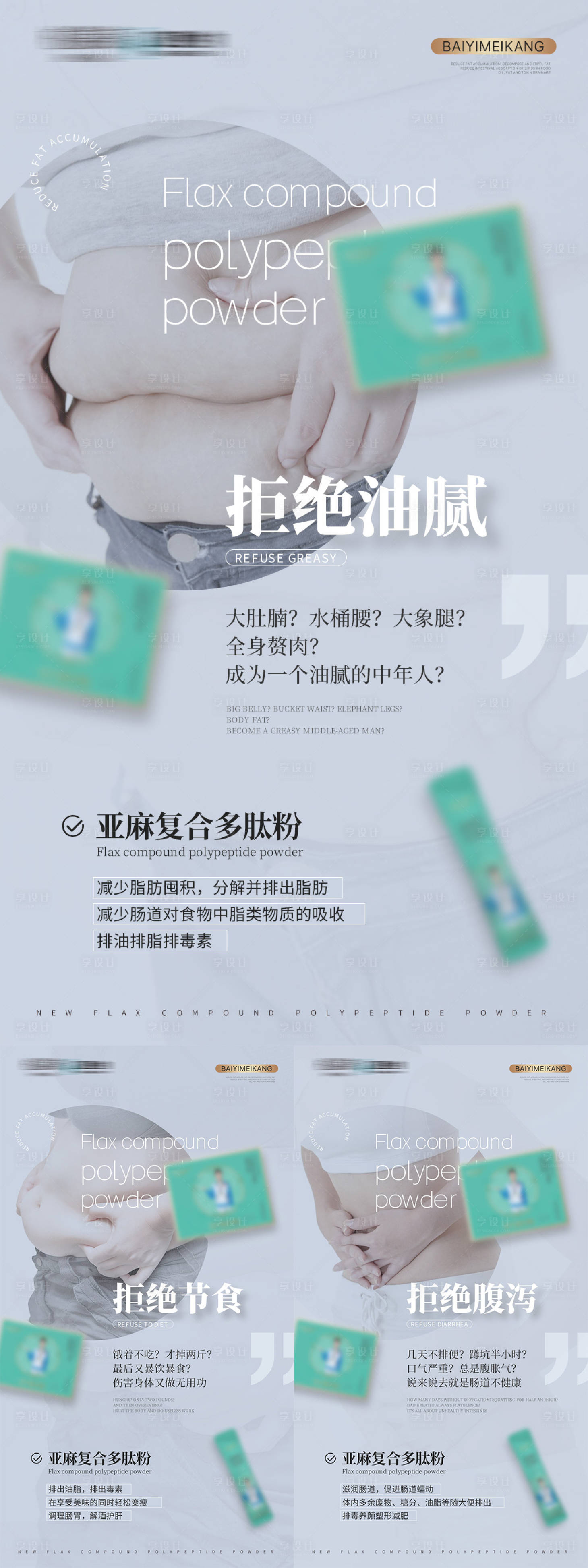 源文件下载【微商肠道健康产品系列海报】编号：53890018589671456