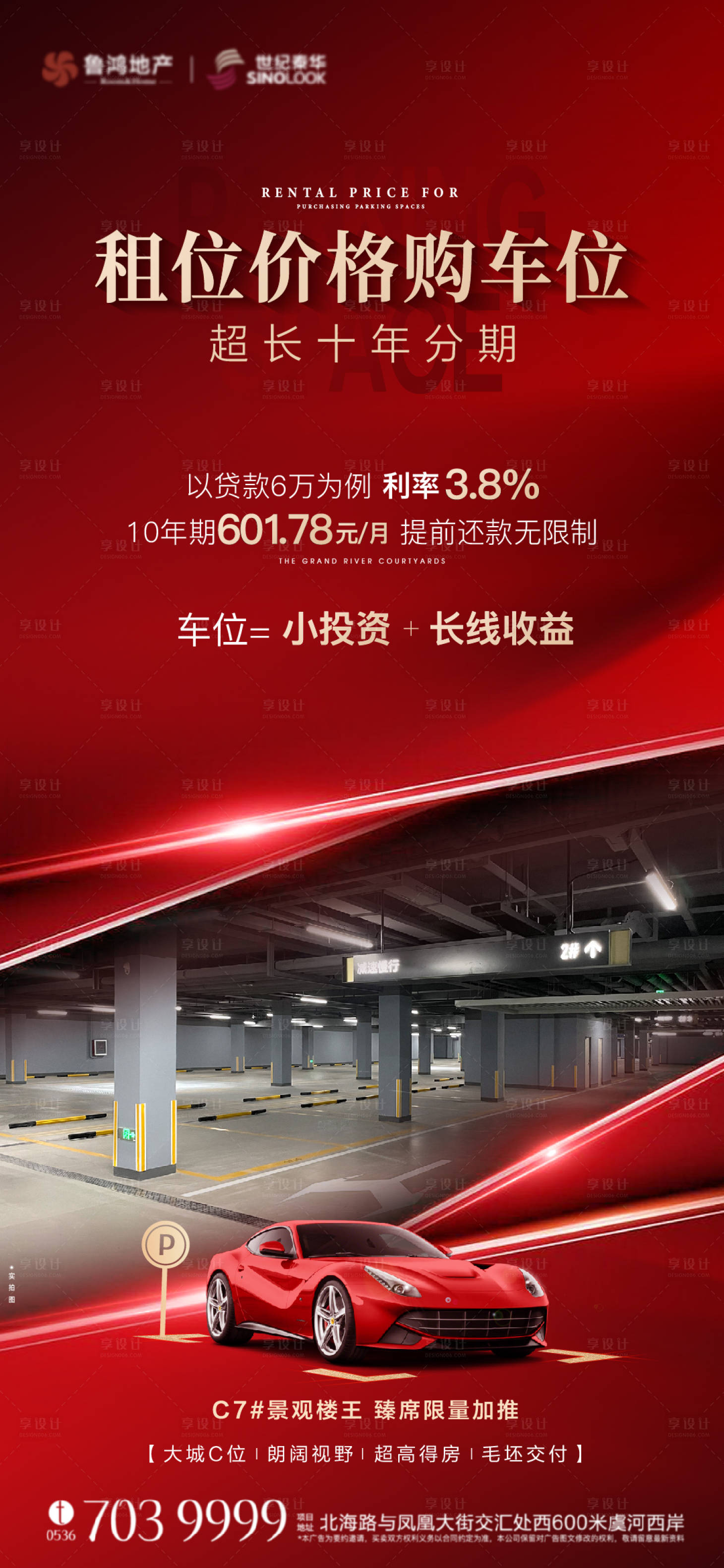 源文件下載【熱銷車位海報】編號：30520018509666523