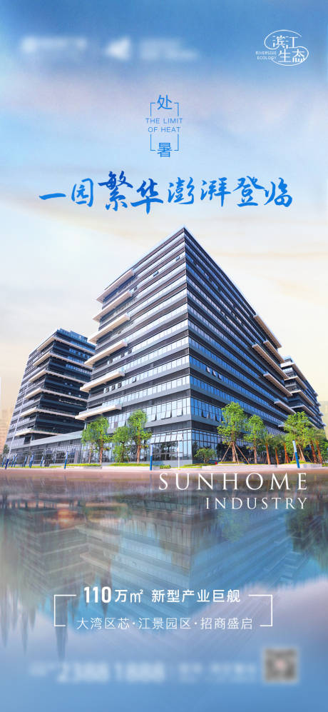 源文件下载【地产处暑海报】编号：99450018593151589